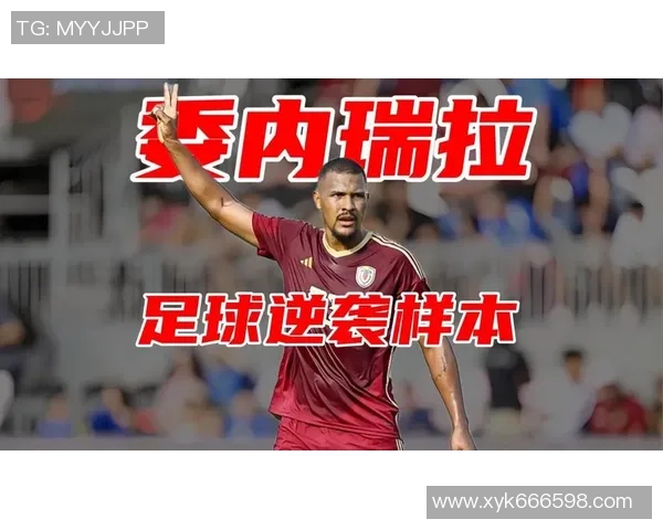 委内瑞拉7号足球明星的传奇之路与背后的奋斗故事